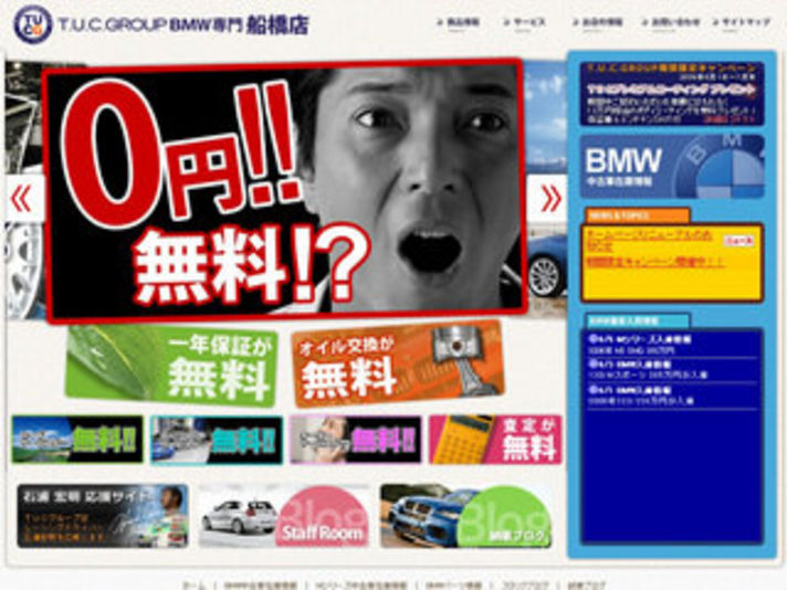 TUCグループ BMW専門 船橋店